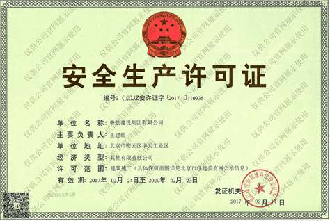 开云手机站官方网站入口-开云(中国)安全生产许可证