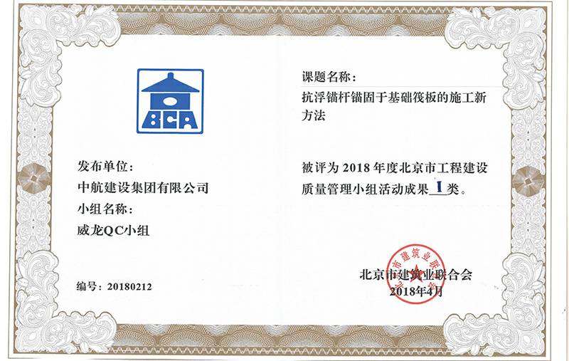 开云手机站官方网站入口-开云(中国)多个课题被评为2018年度北京市工程工程建设Ⅰ、Ⅱ类成果